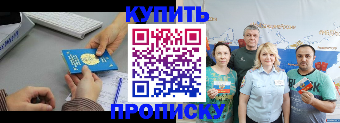 прописка в Мегионе