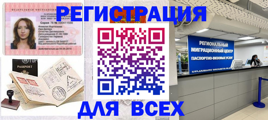 купить прописку в Мегионе
