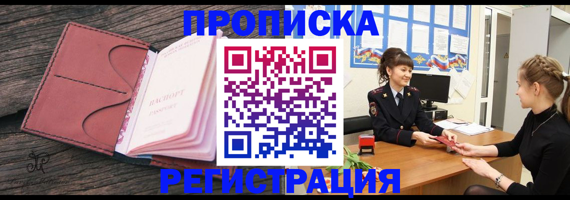 прописка от собственника в Мегионе
