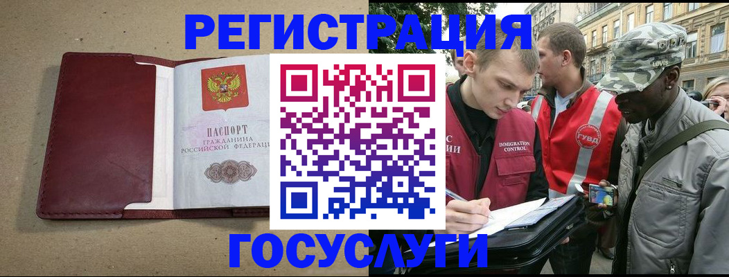 прописка в Мегионе